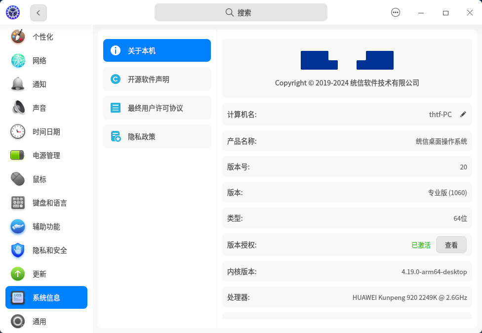 uos 系统可以在关于本机里查看版本号
