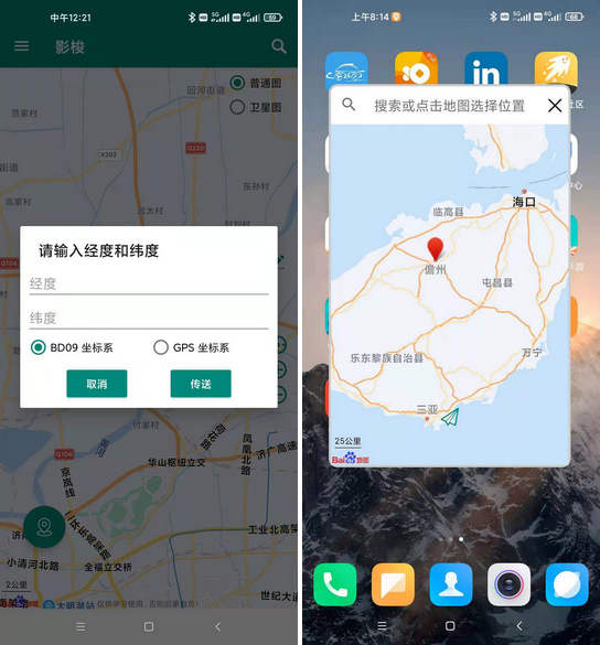 影梭自定义输入经纬度