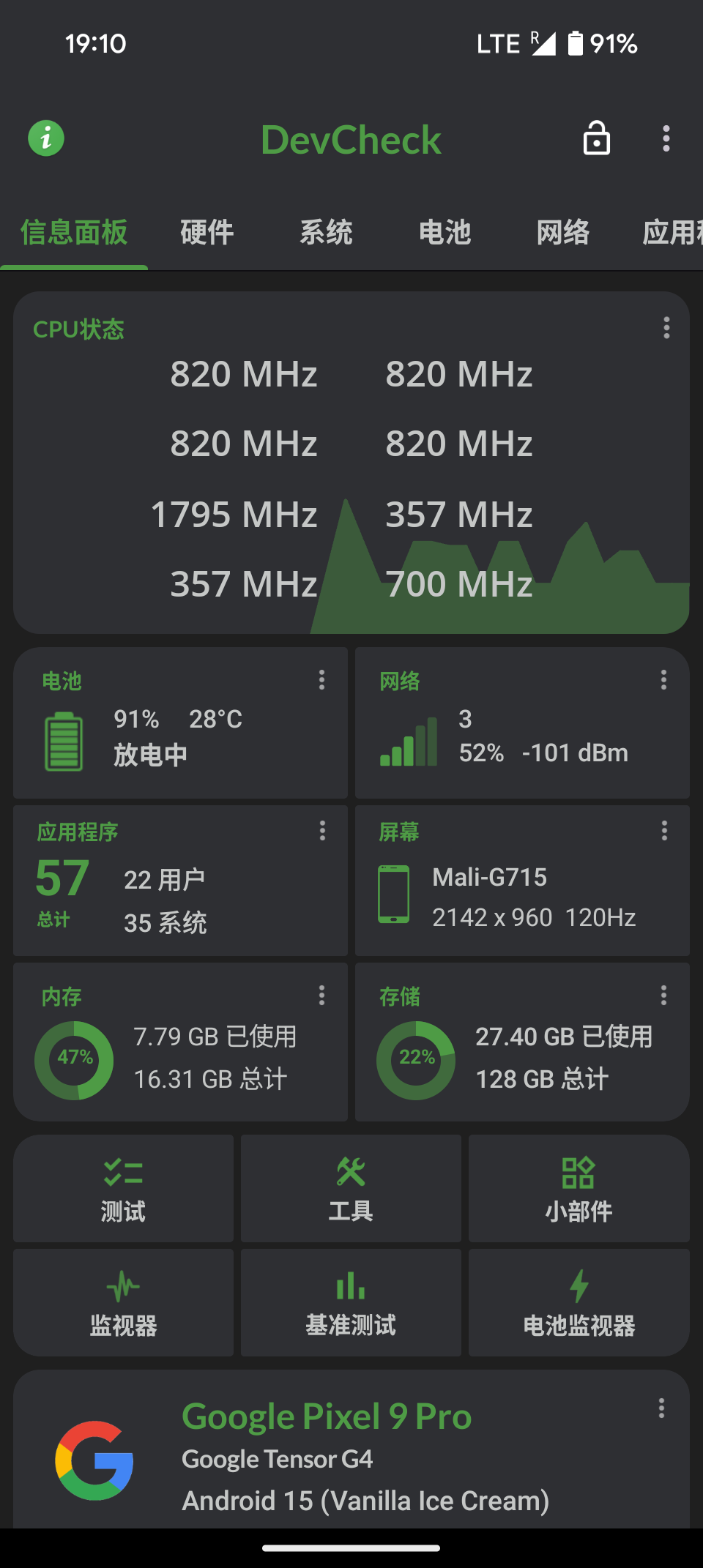 DevCheck，安卓手机必备软件