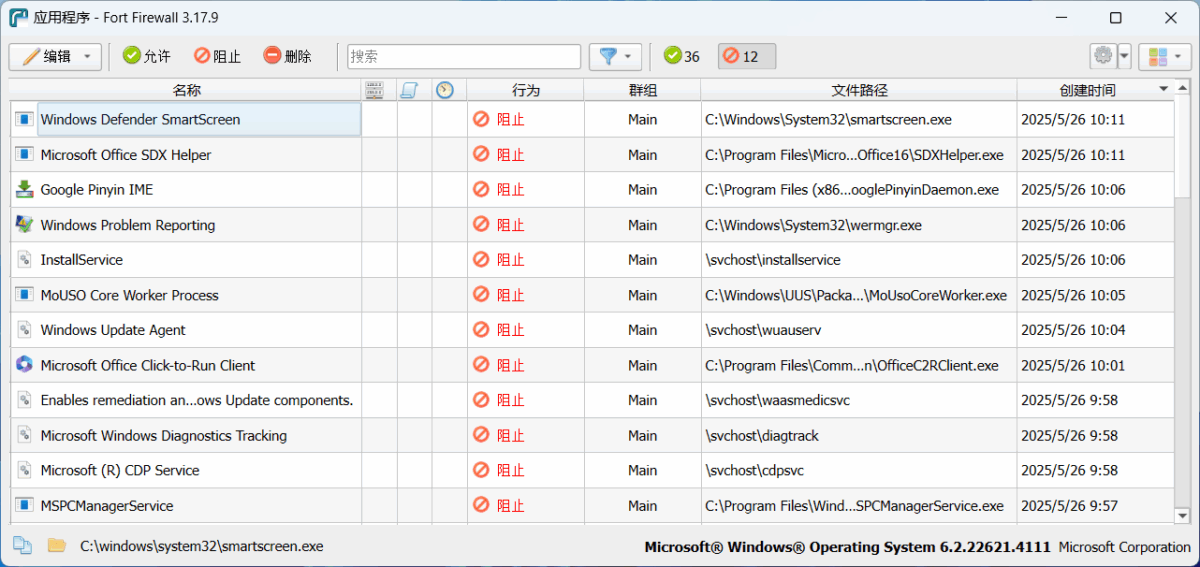 fort firewall，免费开源的 windows 防火墙。