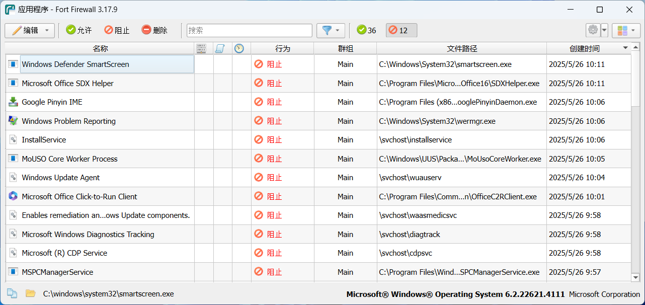 fort firewall，免费开源的 windows 防火墙。