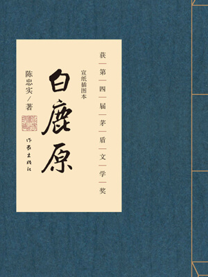 白鹿原,白鹿原by陈忠实