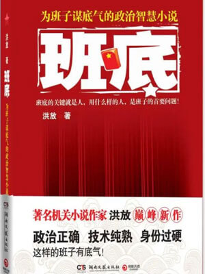 班底,班底by洪放