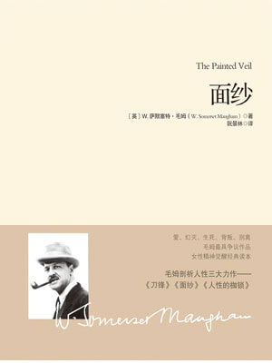 面纱,面纱by毛姆