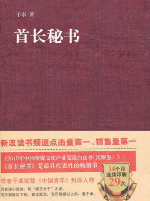 首长秘书,首长秘书by于卓