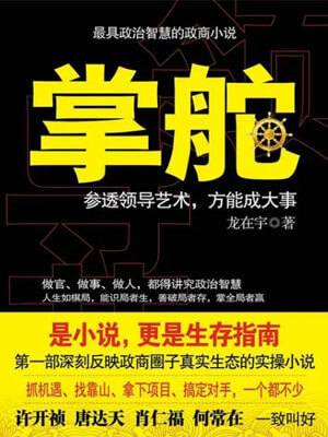 掌舵（全二卷）,掌舵（全二卷）by龙在宇