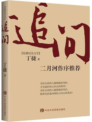 追问,追问by丁捷