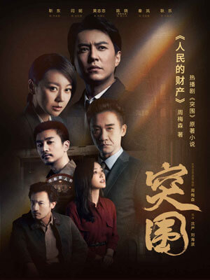 人民的财产,人民的财产by周梅森