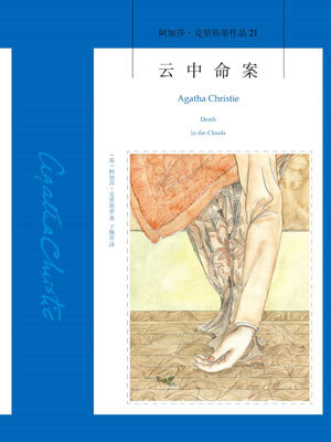 云中命案,云中命案by阿加莎·克里斯蒂