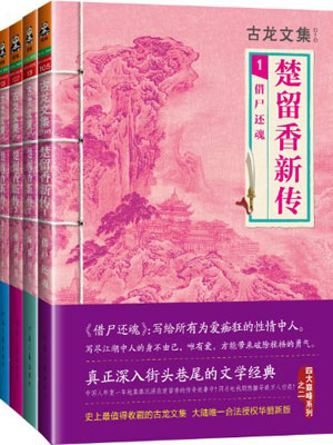 楚留香新传（全集）,楚留香新传（全集）by古龙