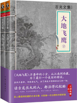 大地飞鹰（金色）,古龙,小说