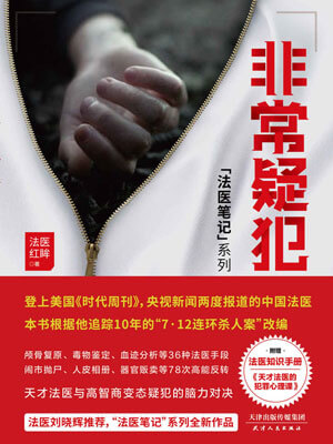 非常疑犯,非常疑犯by红眸