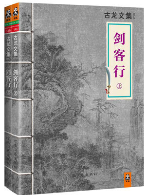 剑客行,剑客行by古龙