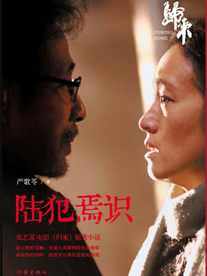 陆犯焉识,陆犯焉识by严歌苓