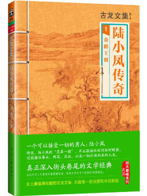 陆小凤传奇（全集）,陆小凤传奇（全集）by古龙