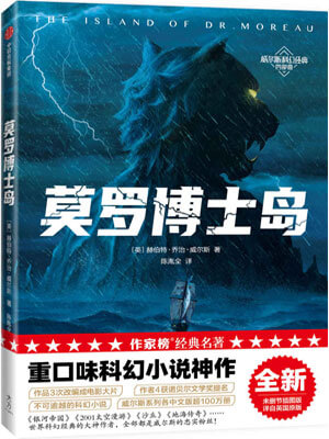 莫罗博士岛,莫罗博士岛by赫伯特·乔治·威尔斯