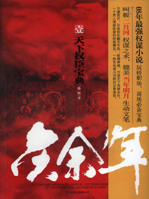 庆余年,庆余年by猫腻