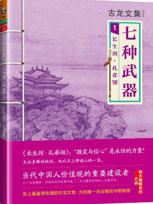 七种武器（全集）,七种武器（全集）by古龙