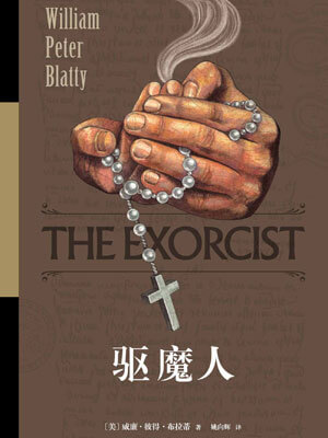 驱魔人,驱魔人by威廉·彼得·布拉蒂
