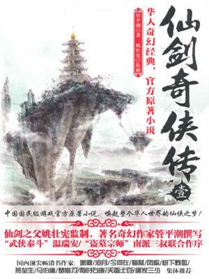 仙剑奇侠传1,仙剑奇侠传1by管平潮