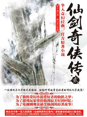 仙剑奇侠传2,仙剑奇侠传2by管平潮