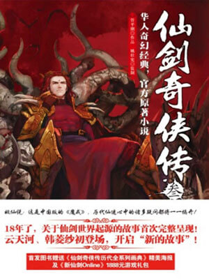 仙剑奇侠传3,仙剑奇侠传3by管平潮