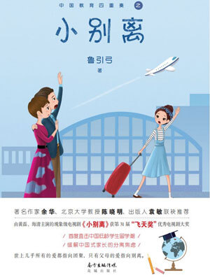 小别离,小别离by鲁引弓