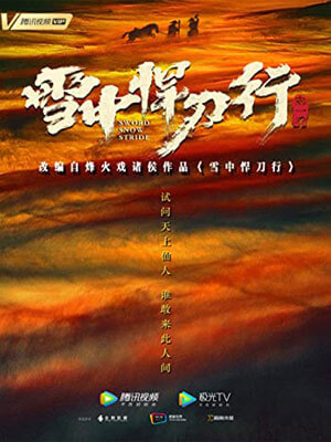 雪中悍刀行(全集),雪中悍刀行(全集)by烽火戏诸侯