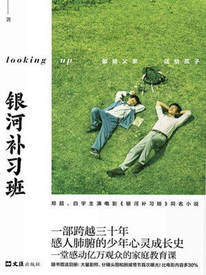 银河补习班,银河补习班by俞白眉,武田田