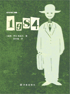 1984,1984by乔治·奥威尔