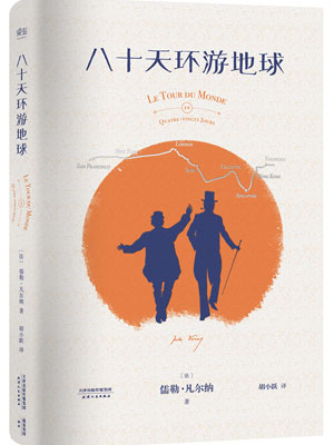八十天环游地球,八十天环游地球by儒尔·凡尔纳