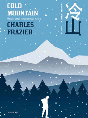 冷山,冷山by查尔斯·弗雷泽