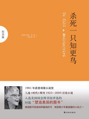 杀死一只知更鸟,杀死一只知更鸟by哈珀·李