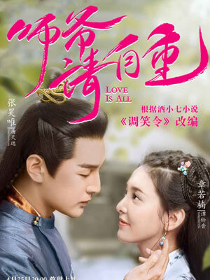 调笑令,调笑令by酒小七