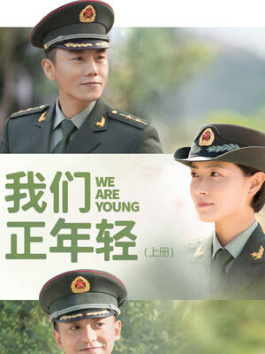 我们正年轻,我们正年轻by刘静