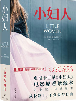 小妇人,小妇人by路易莎·梅·奥尔科特