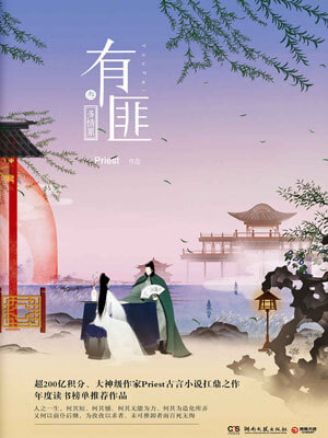 有匪3：多情累,有匪3：多情累byPriest