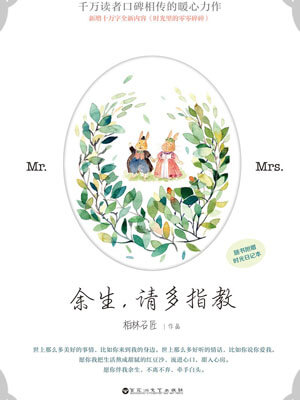 余生，请多指教,余生，请多指教by柏林石匠