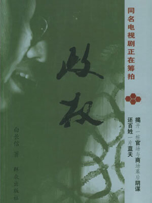 政权,政权by白长信