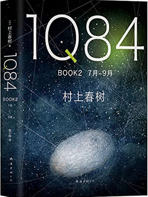 1Q84 BOOK 2,村上春树,小说