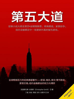 第五大道,第五大道by克里斯托弗·史密斯