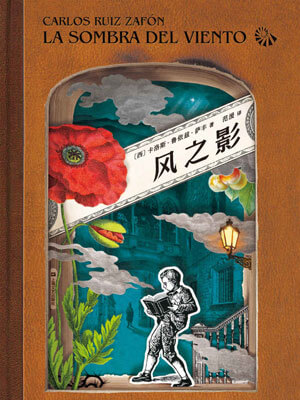 风之影,风之影by卡洛斯·鲁依兹·萨丰