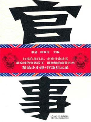 官事,官事by秦俑,田双伶