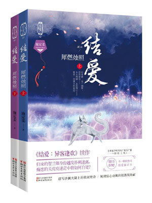 结爱：犀燃烛照,结爱：犀燃烛照by施定柔