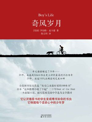 奇风岁月,奇风岁月by罗伯特·麦卡蒙