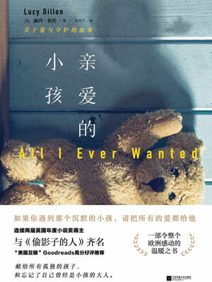 亲爱的小孩,亲爱的小孩by露西·狄伦