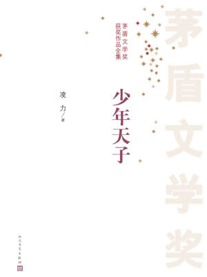 少年天子,少年天子by凌力