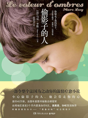 偷影子的人,偷影子的人by马克·李维