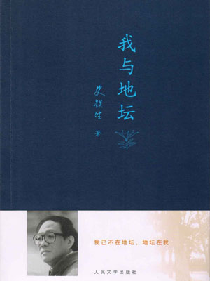 我与地坛,我与地坛by史铁生