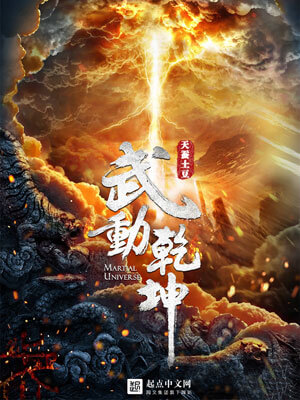 武动乾坤,武动乾坤by天蚕土豆